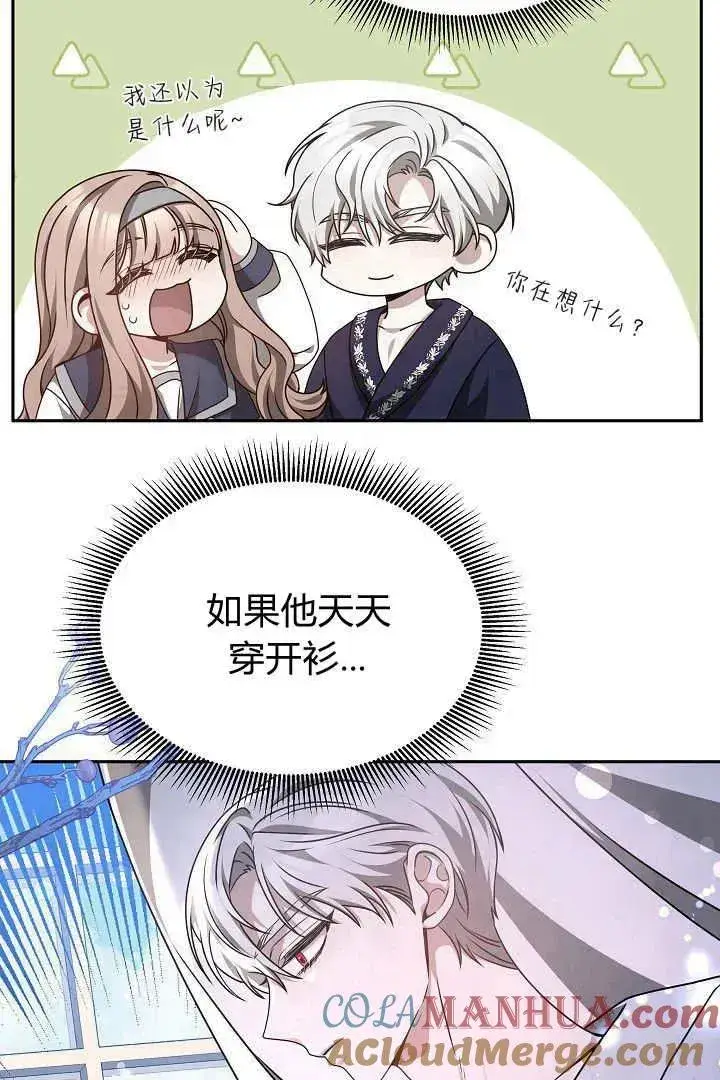 漫画《作为监禁物的女仆生活》第29话第22张图