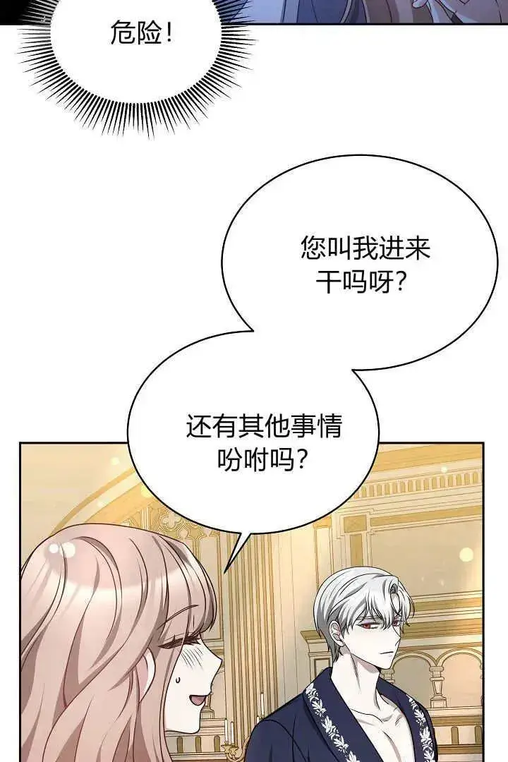 漫画《作为监禁物的女仆生活》第29话第24张图
