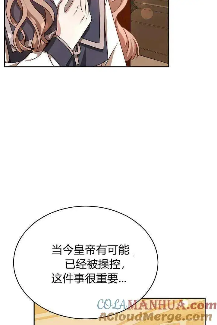 漫画《作为监禁物的女仆生活》第29话第28张图