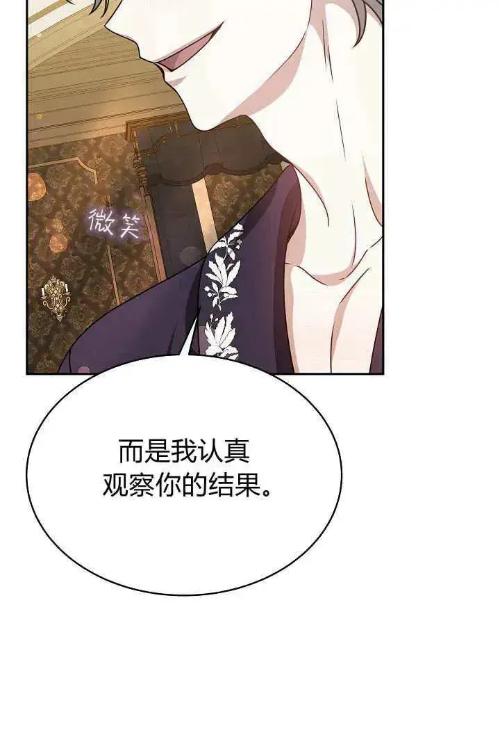 漫画《作为监禁物的女仆生活》第29话第42张图