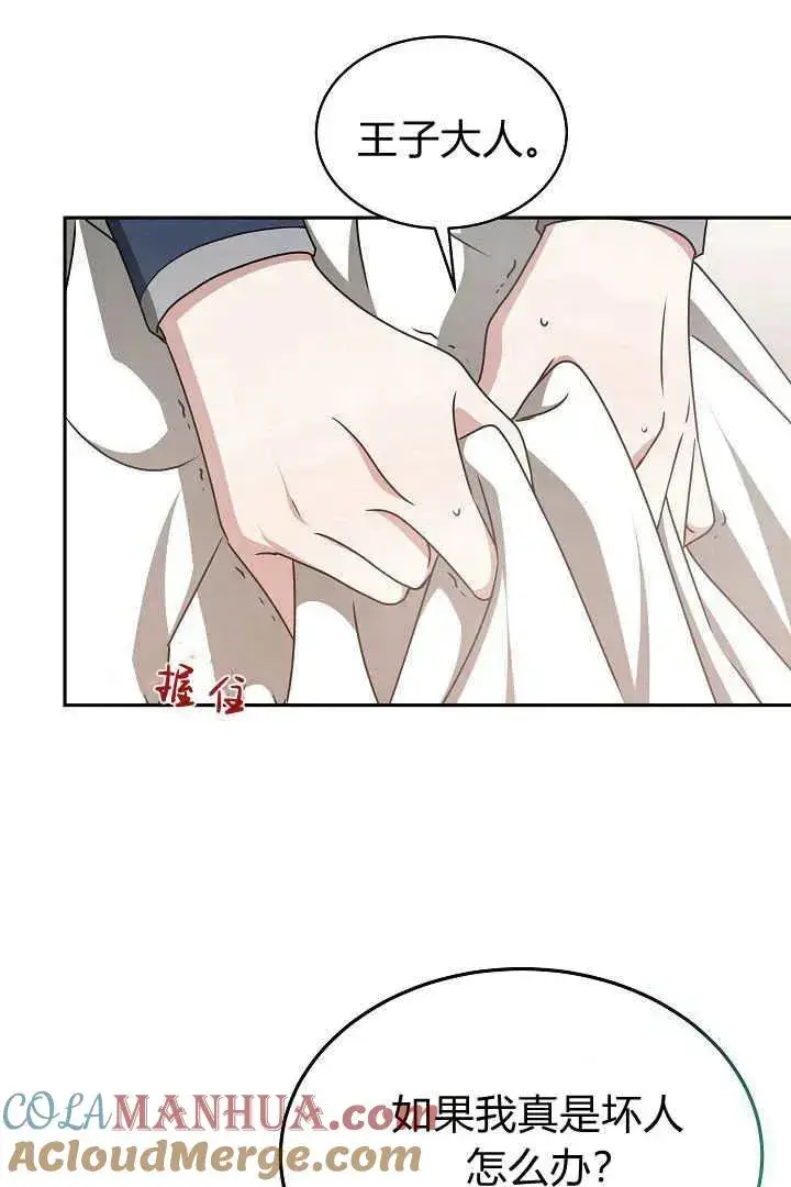 漫画《作为监禁物的女仆生活》第29话第43张图