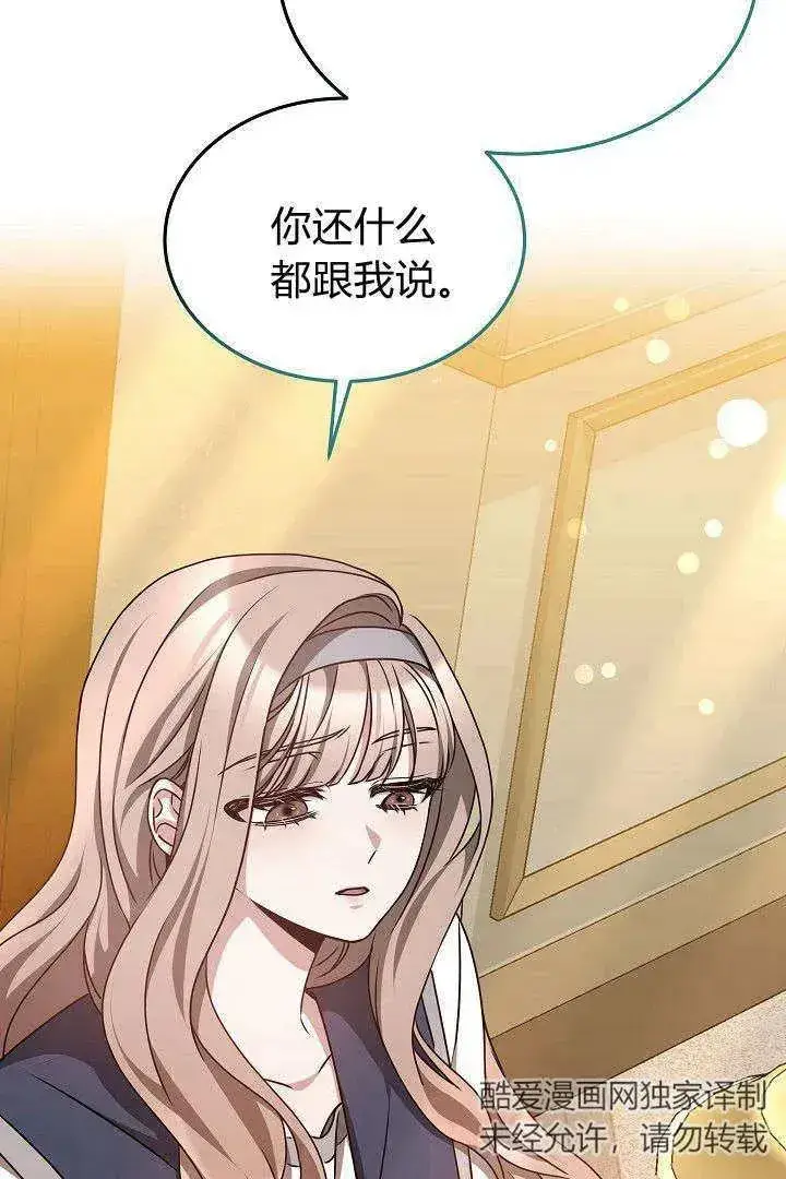 漫画《作为监禁物的女仆生活》第29话第44张图