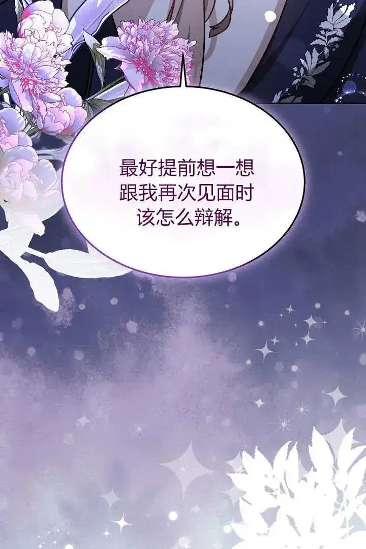 漫画《作为监禁物的女仆生活》第29话第53张图