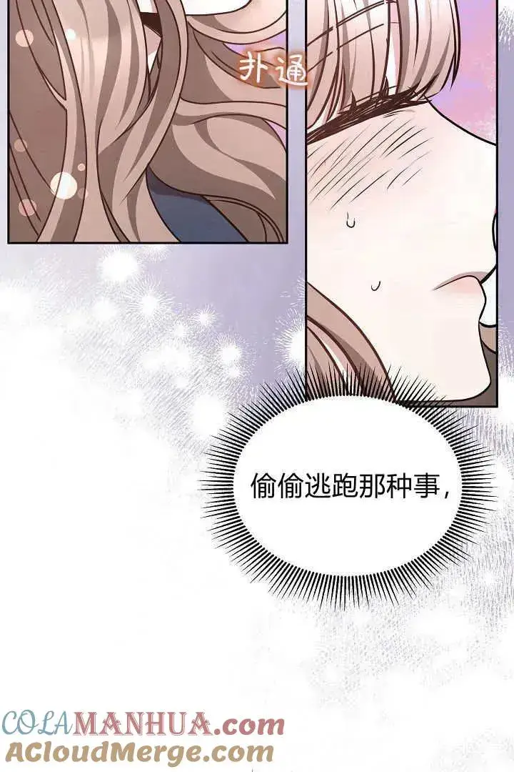 漫画《作为监禁物的女仆生活》第29话第55张图