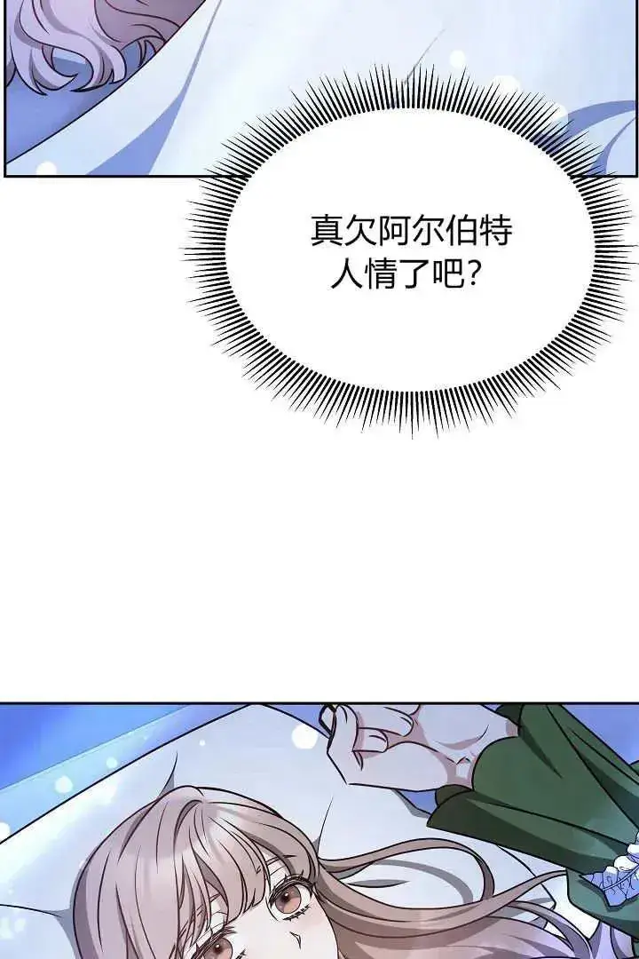 漫画《作为监禁物的女仆生活》第29话第62张图