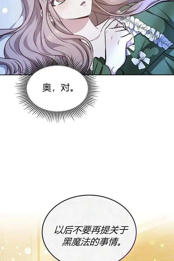 漫画《作为监禁物的女仆生活》第29话第63张图