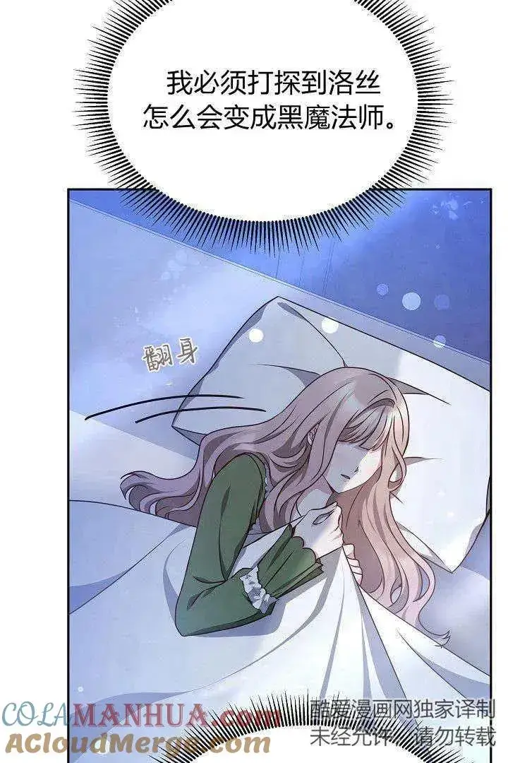 漫画《作为监禁物的女仆生活》第29话第67张图