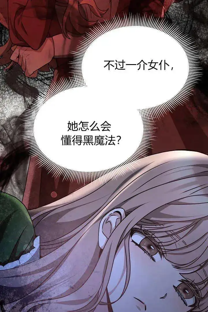 漫画《作为监禁物的女仆生活》第29话第69张图