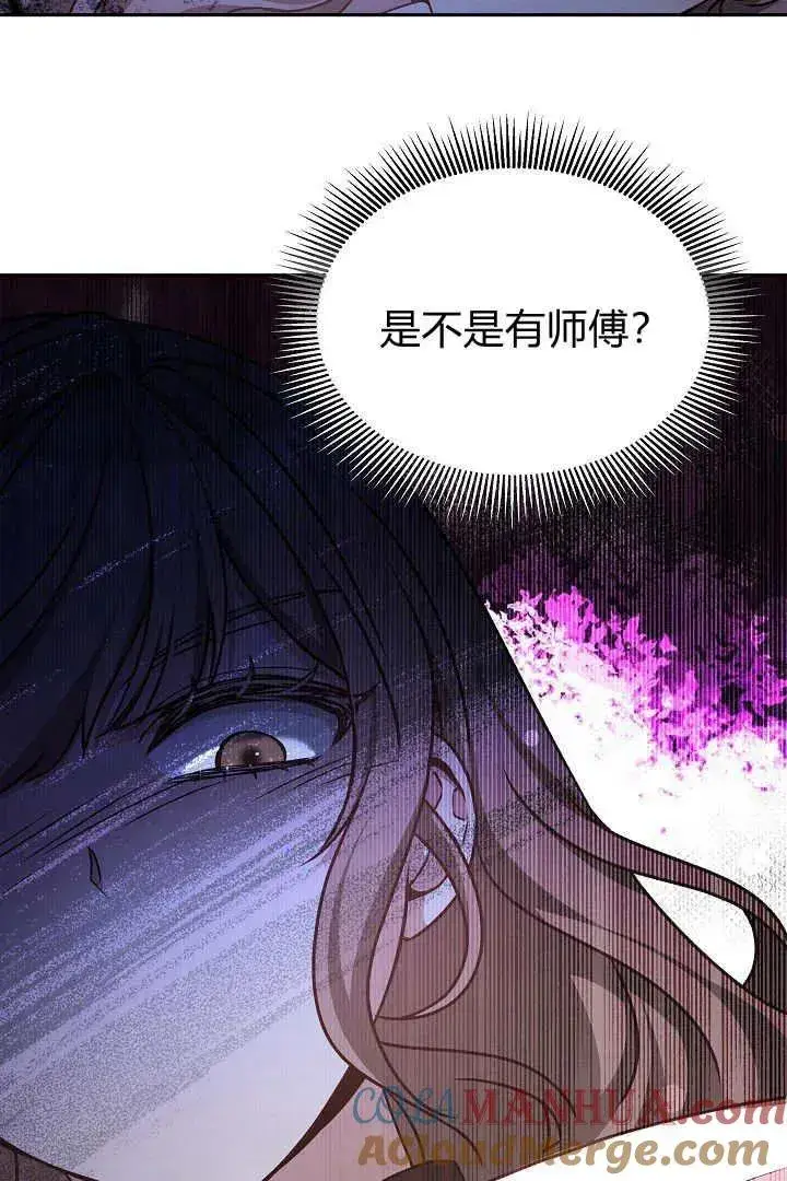 漫画《作为监禁物的女仆生活》第29话第70张图