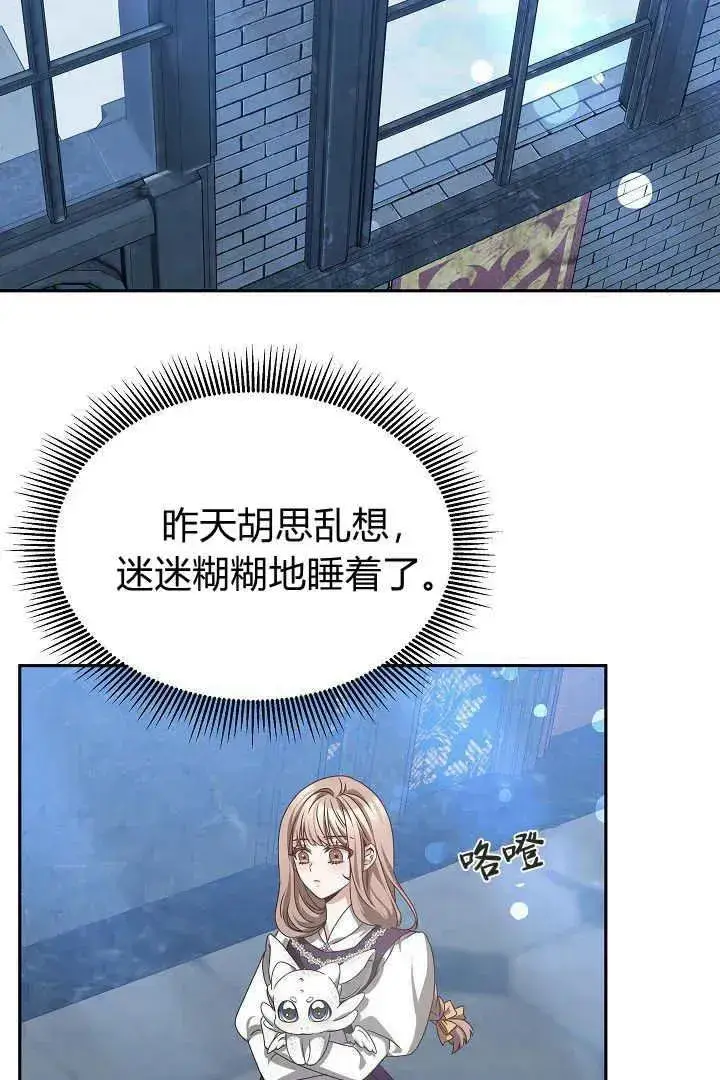 漫画《作为监禁物的女仆生活》第29话第75张图