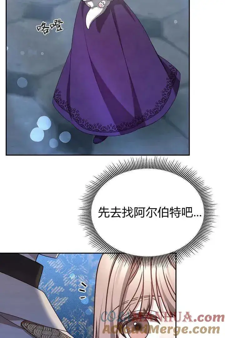 漫画《作为监禁物的女仆生活》第29话第76张图