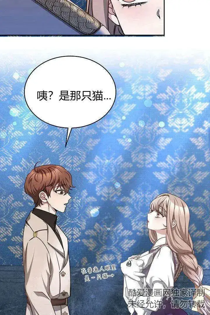 漫画《作为监禁物的女仆生活》第29话第77张图