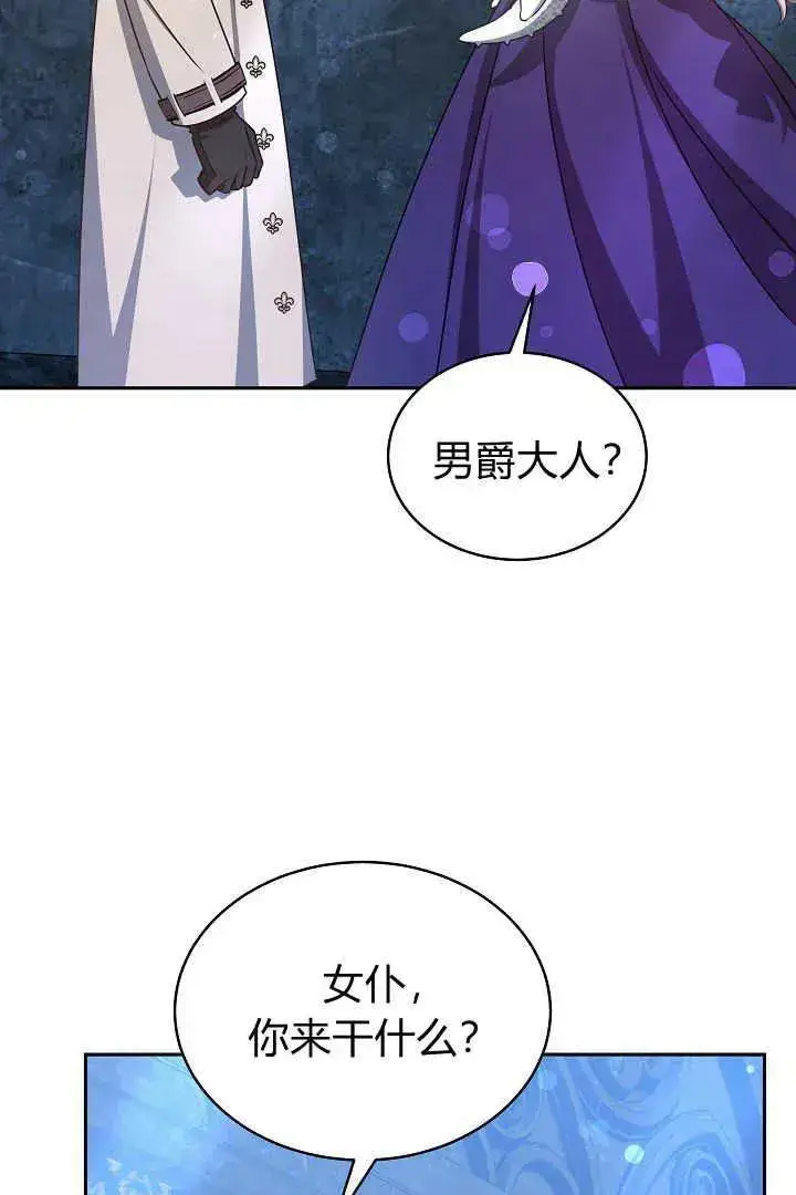 漫画《作为监禁物的女仆生活》第29话第78张图