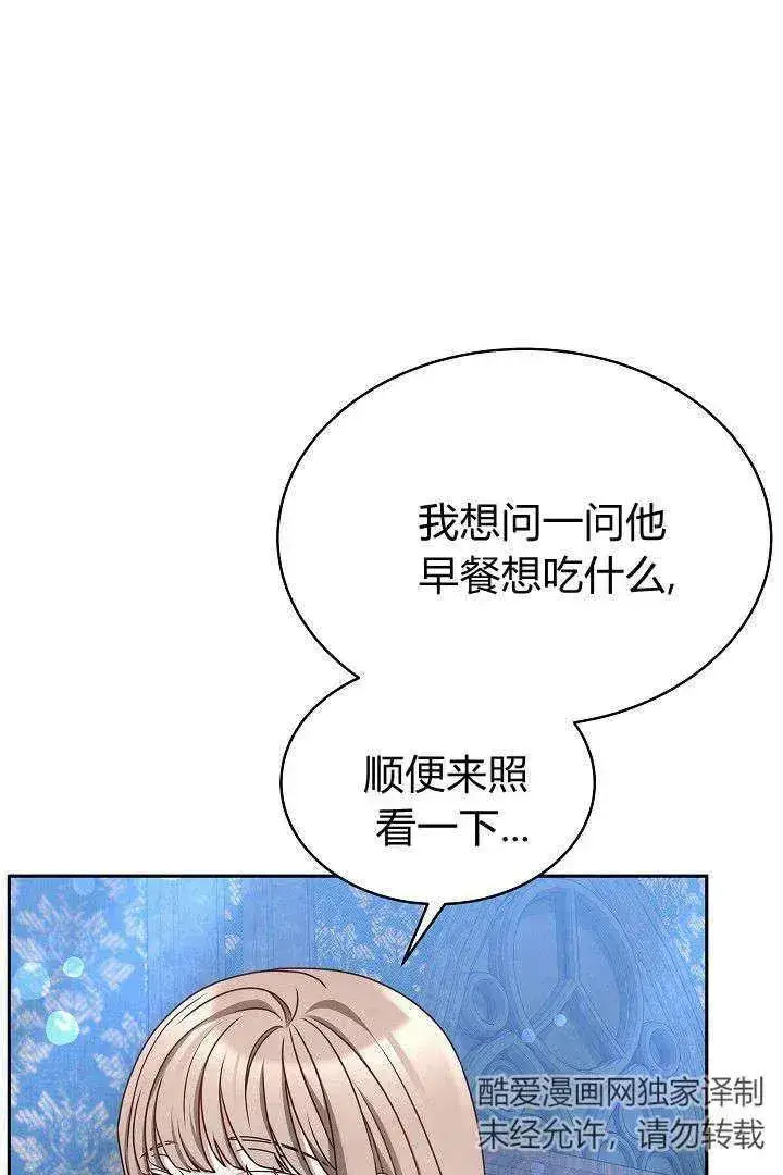 漫画《作为监禁物的女仆生活》第29话第80张图