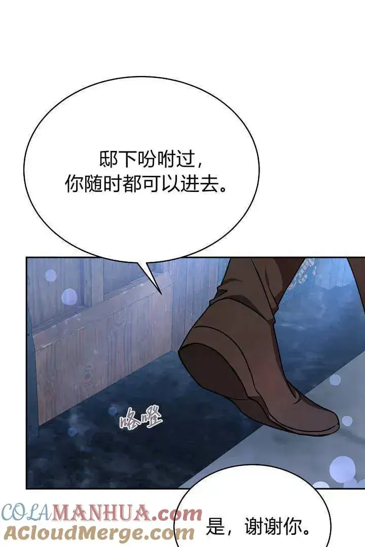 漫画《作为监禁物的女仆生活》第29话第82张图