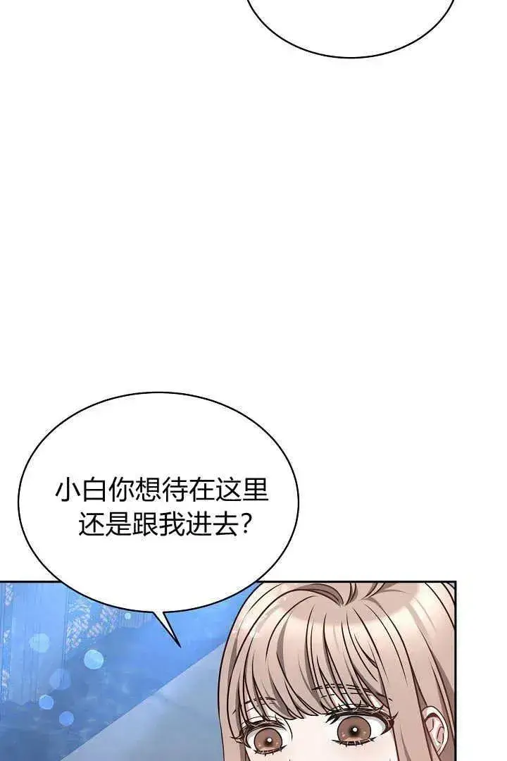 漫画《作为监禁物的女仆生活》第29话第83张图
