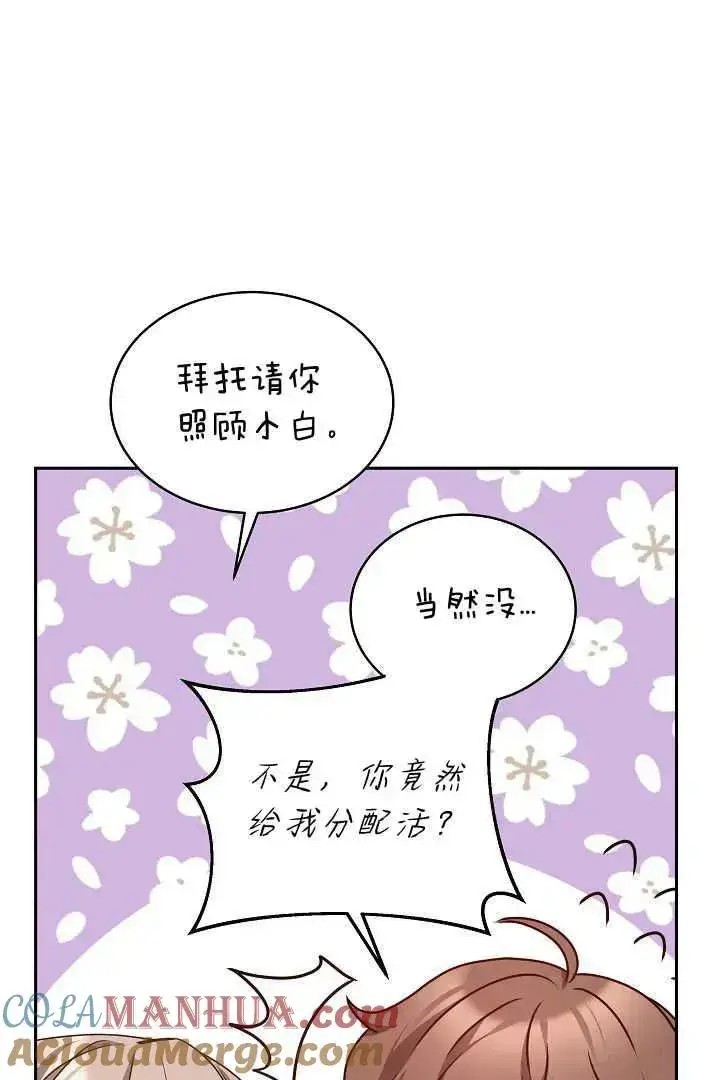 漫画《作为监禁物的女仆生活》第29话第85张图