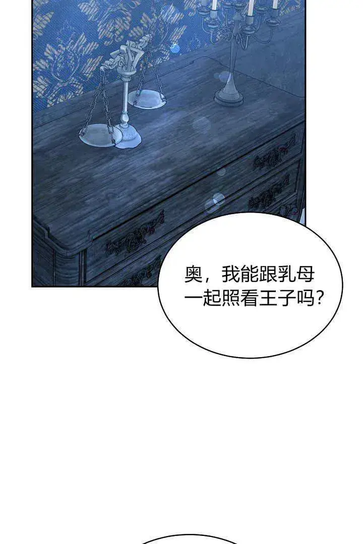 漫画《作为监禁物的女仆生活》第29话第90张图