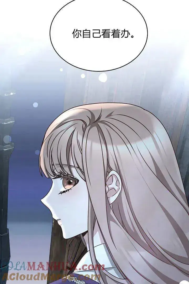 漫画《作为监禁物的女仆生活》第29话第91张图