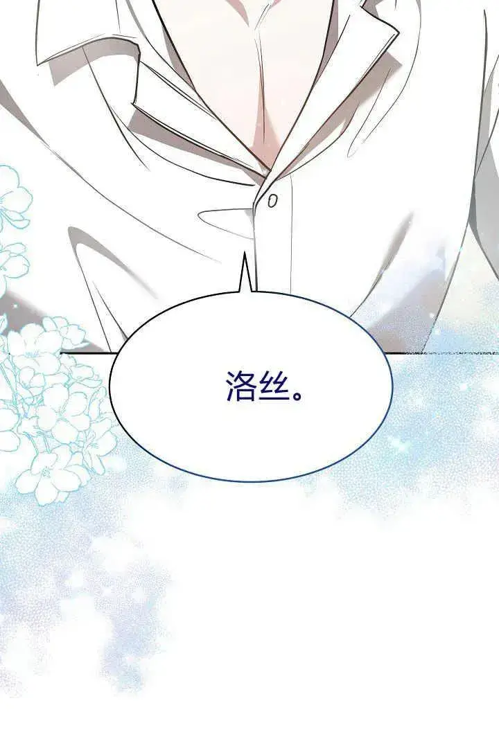 漫画《作为监禁物的女仆生活》第03话第104张图