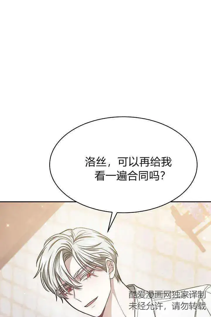 漫画《作为监禁物的女仆生活》第03话第20张图