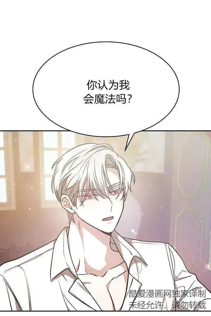 漫画《作为监禁物的女仆生活》第03话第30张图