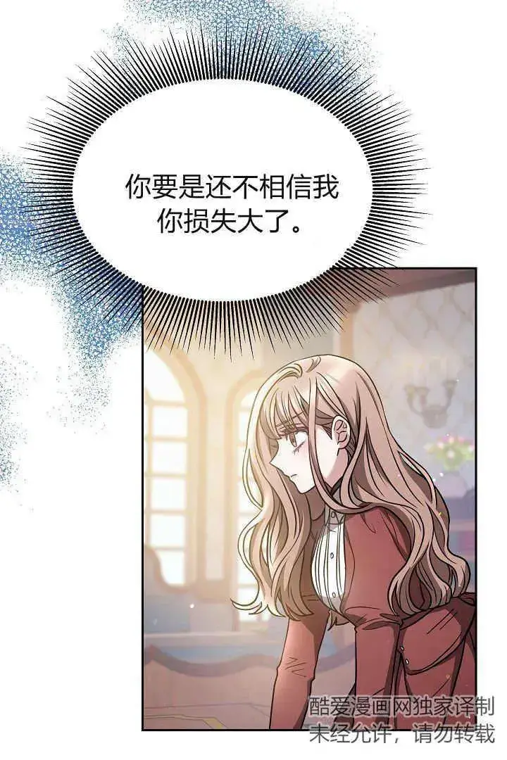 漫画《作为监禁物的女仆生活》第03话第59张图