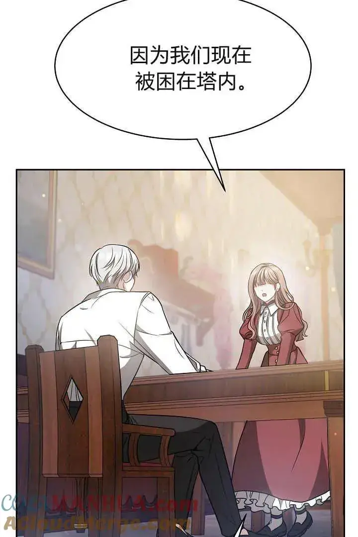 漫画《作为监禁物的女仆生活》第03话第65张图