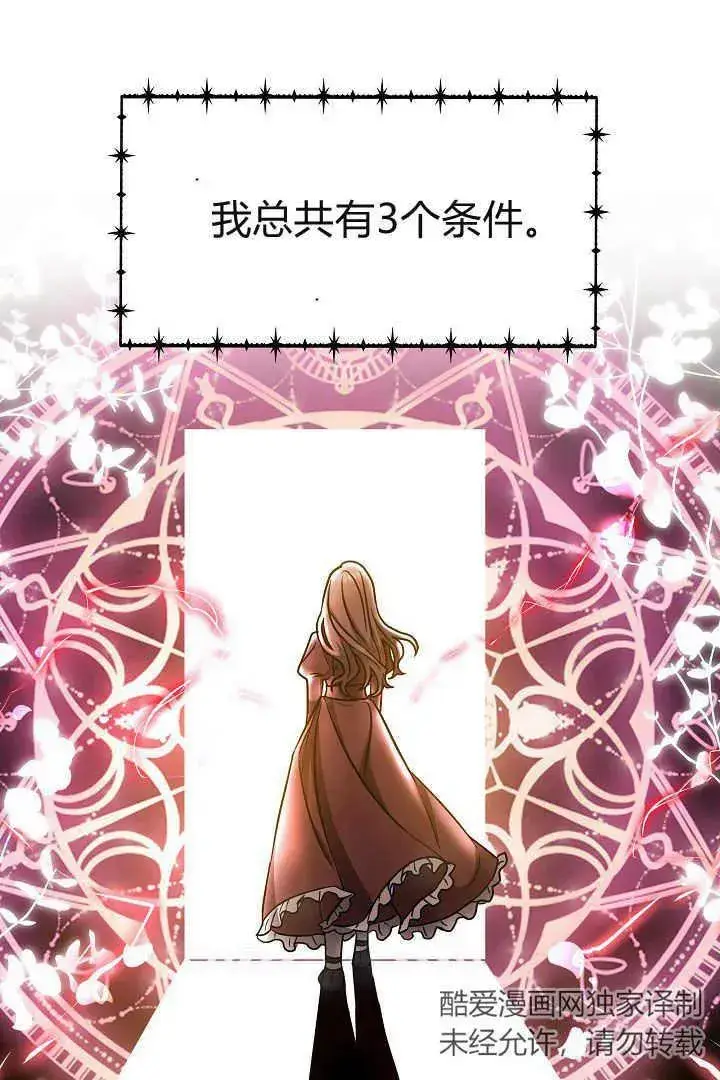 漫画《作为监禁物的女仆生活》第03话第67张图