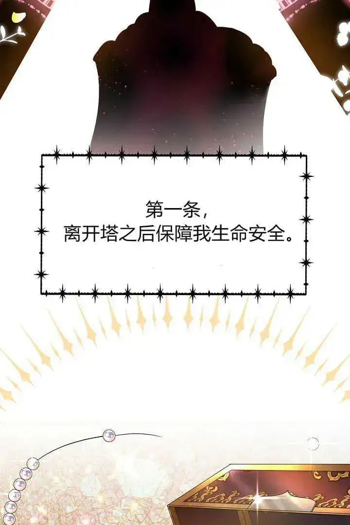 漫画《作为监禁物的女仆生活》第03话第68张图