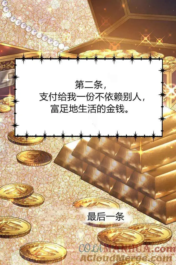 漫画《作为监禁物的女仆生活》第03话第69张图