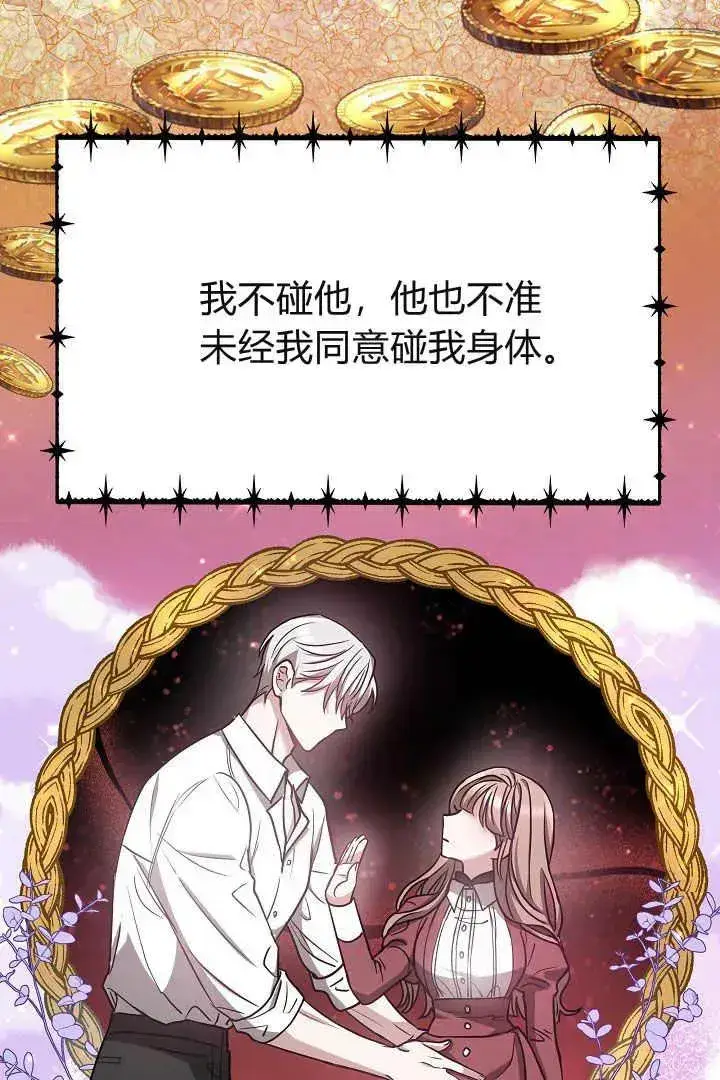 漫画《作为监禁物的女仆生活》第03话第70张图