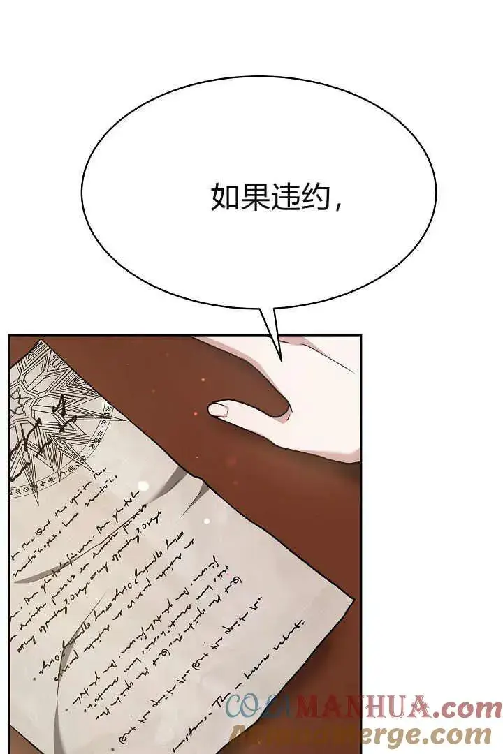 漫画《作为监禁物的女仆生活》第03话第73张图