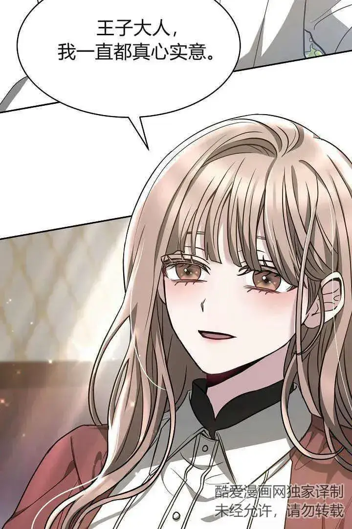 漫画《作为监禁物的女仆生活》第03话第83张图