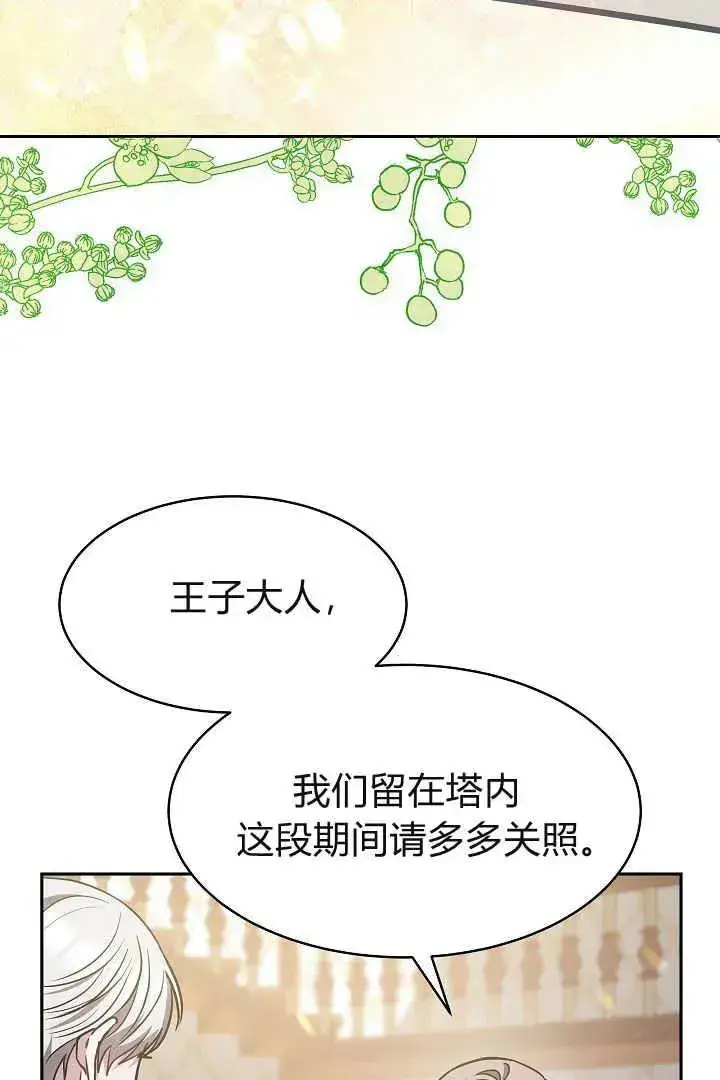 漫画《作为监禁物的女仆生活》第03话第99张图