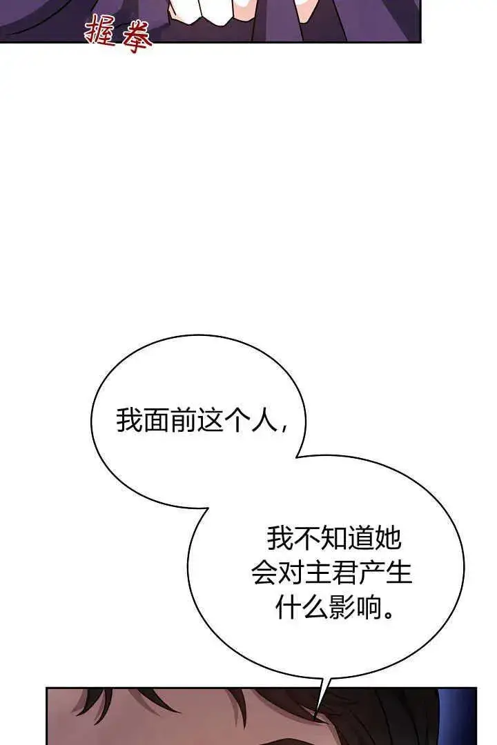 漫画《作为监禁物的女仆生活》第30话第100张图
