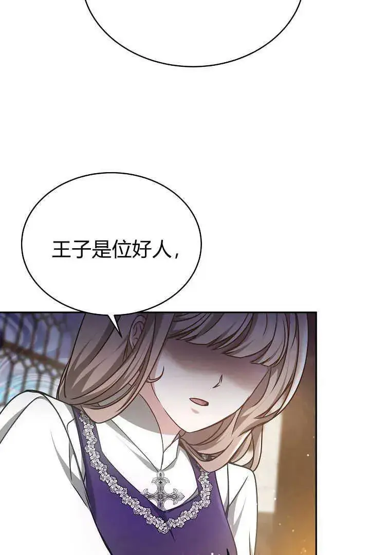 漫画《作为监禁物的女仆生活》第30话第102张图