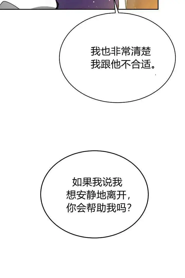 漫画《作为监禁物的女仆生活》第30话第103张图