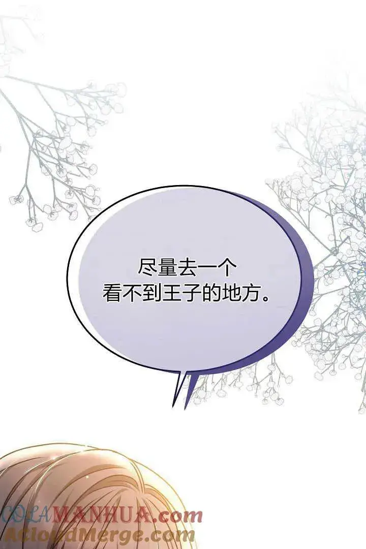 漫画《作为监禁物的女仆生活》第30话第105张图