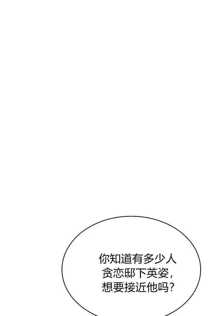漫画《作为监禁物的女仆生活》第30话第18张图