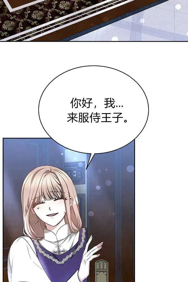 漫画《作为监禁物的女仆生活》第30话第2张图