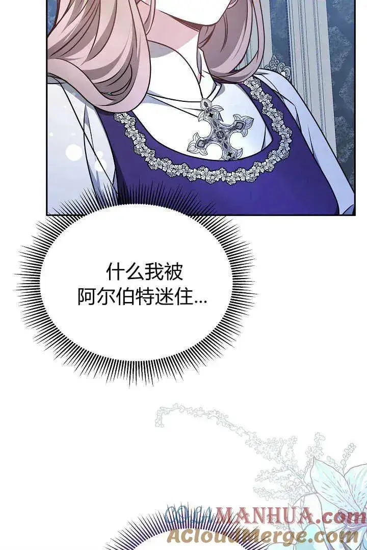 漫画《作为监禁物的女仆生活》第30话第21张图