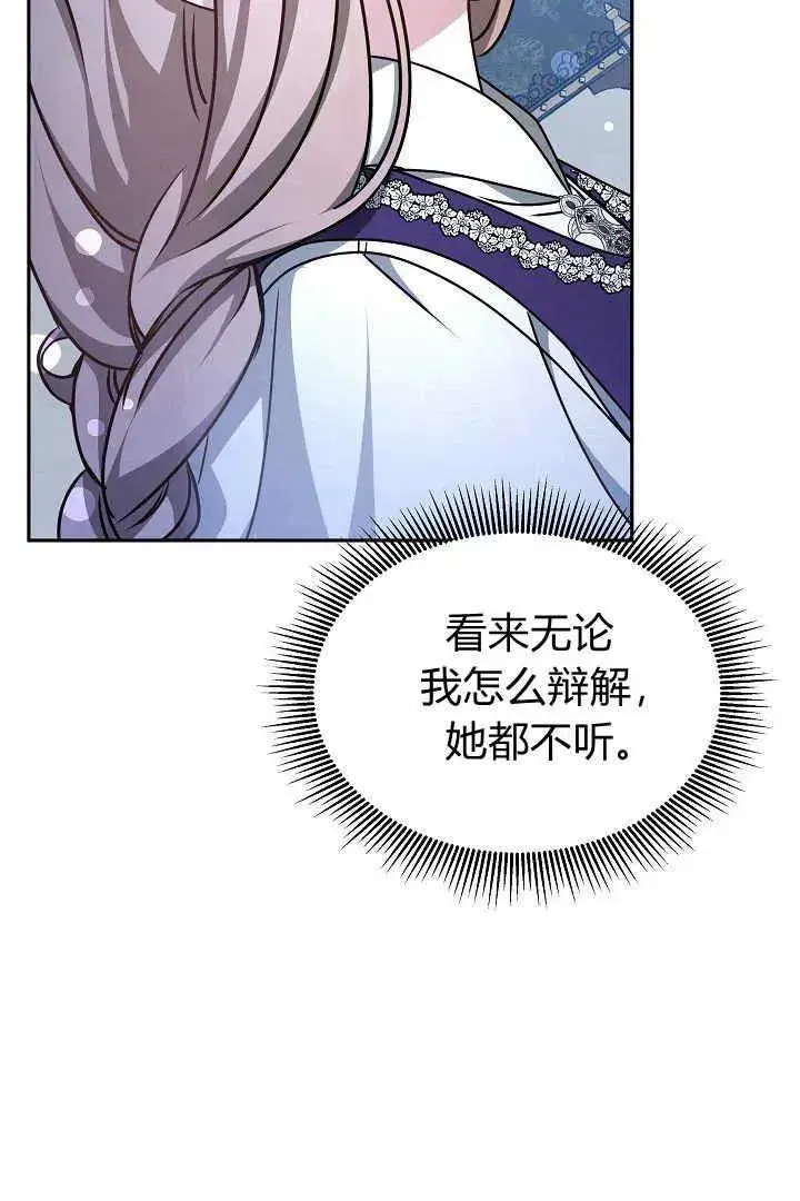 漫画《作为监禁物的女仆生活》第30话第26张图