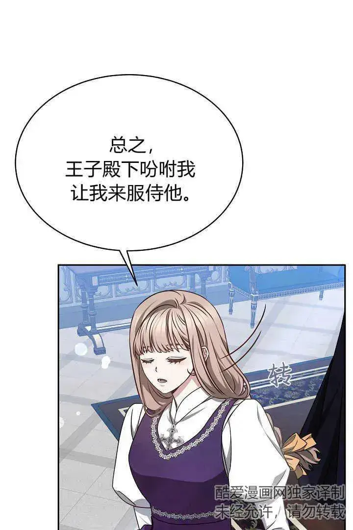 漫画《作为监禁物的女仆生活》第30话第27张图