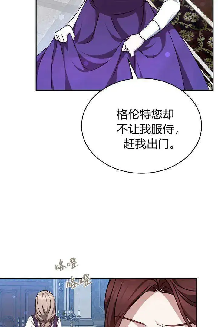 漫画《作为监禁物的女仆生活》第30话第28张图