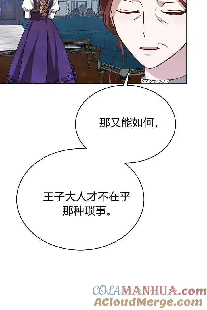 漫画《作为监禁物的女仆生活》第30话第29张图