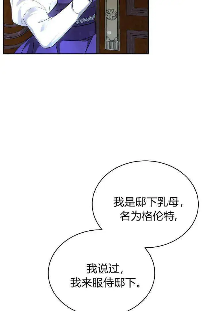 漫画《作为监禁物的女仆生活》第30话第3张图