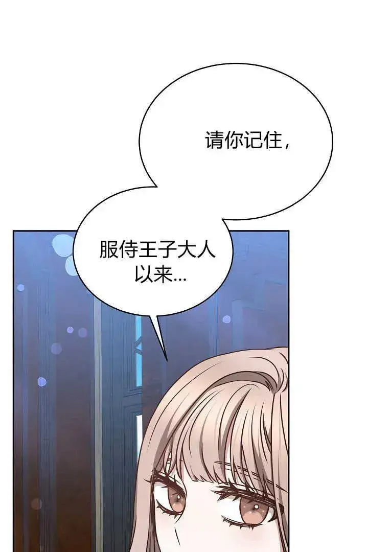 漫画《作为监禁物的女仆生活》第30话第31张图