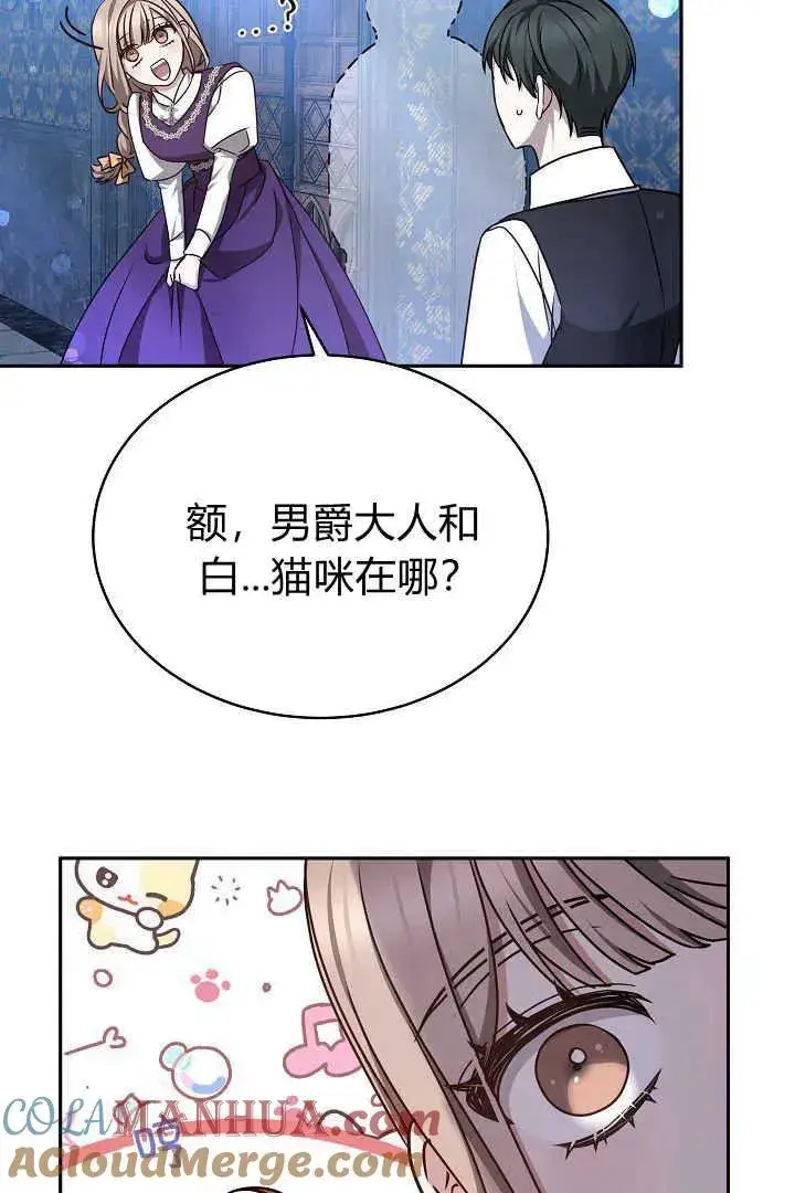漫画《作为监禁物的女仆生活》第30话第41张图