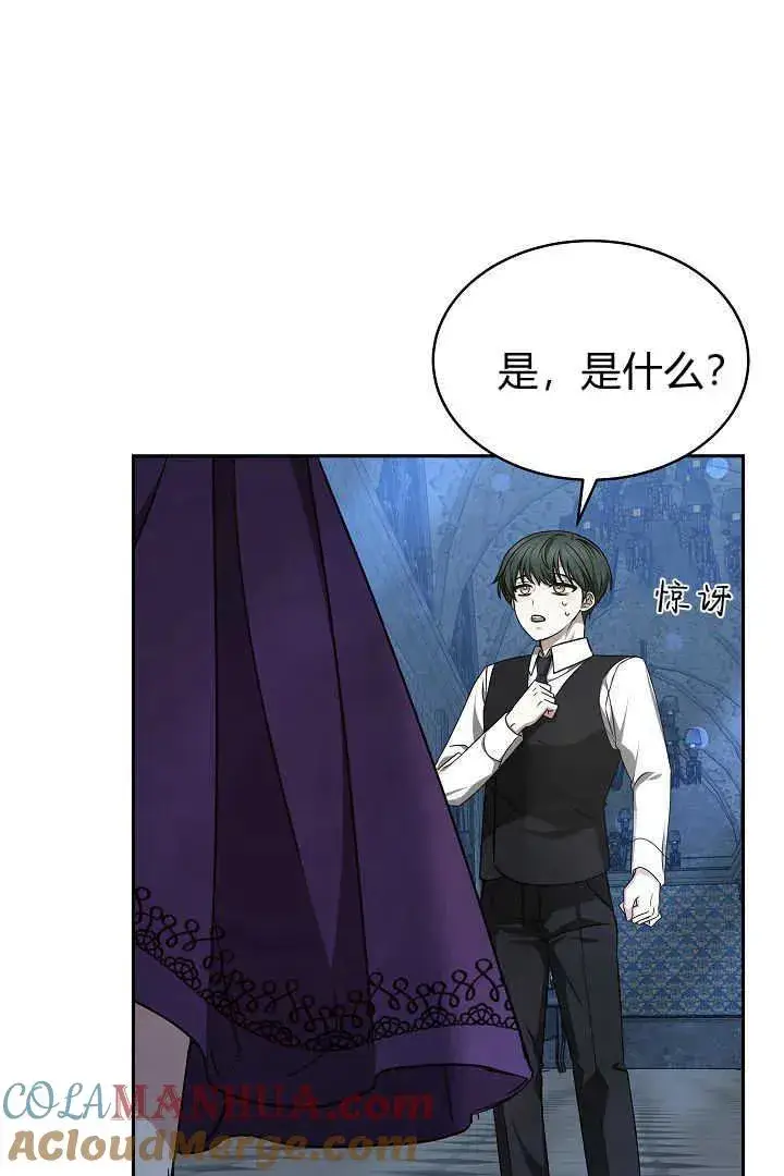 漫画《作为监禁物的女仆生活》第30话第45张图